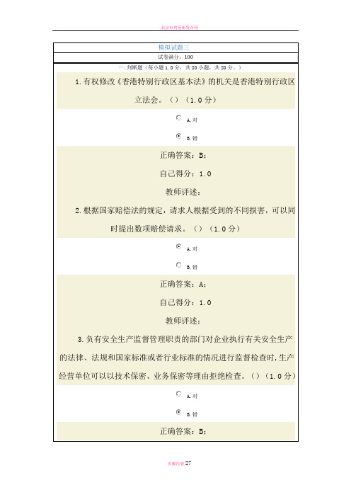 南宁市新提拔领导干部任前法律知识培训模拟试题三