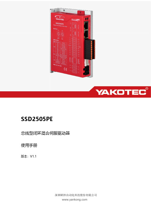 SSD2505PE 总线型闭环混合伺服驱动器使用手册说明书