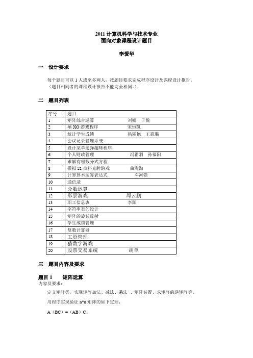 面向对象课程设计题目(1)