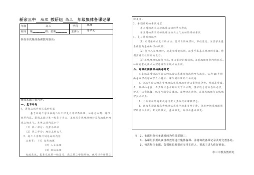 新余三中高中地理备课组集体备课记录