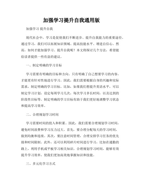 加强学习提升自我通用版