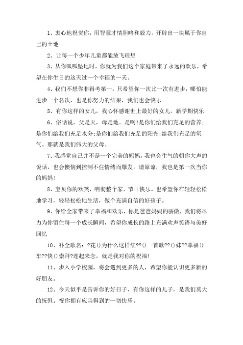 简短的幼儿成长感言 给小孩的简短感言语录