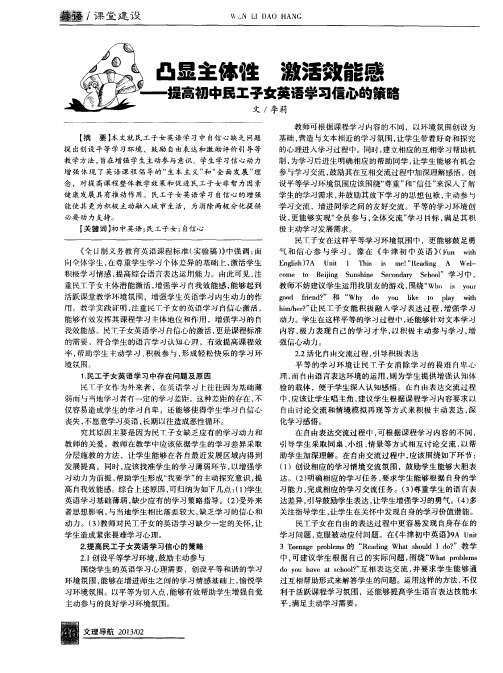 凸显主体性 激活效能感——提高初中民工子女英语学习信心的策略