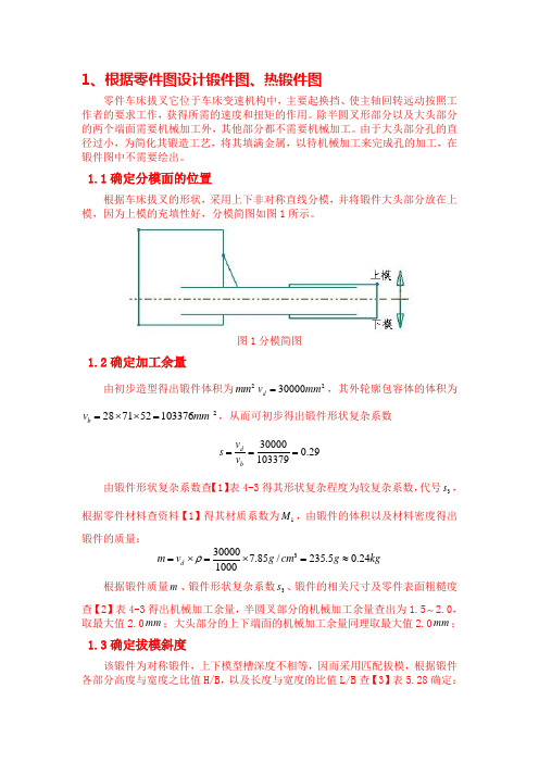 锻模课程设计模板