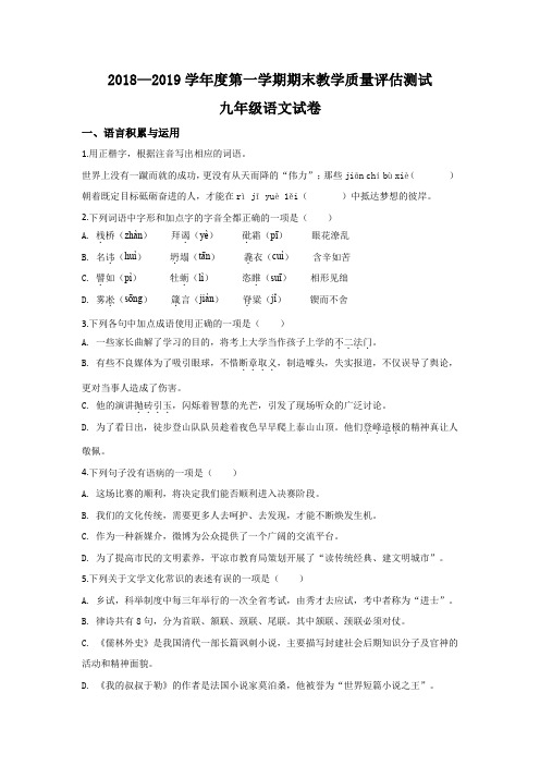 【校级联考】甘肃省临洮县2019届九年级上学期期末考试语文试题(原卷版)