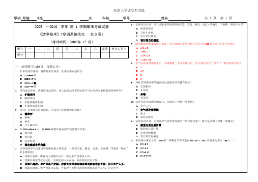 洁净技术试卷2011