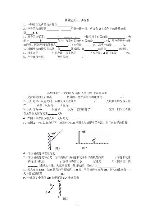 初中物理基础过关