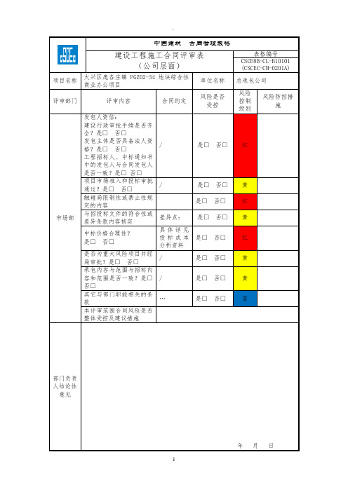 合同评审表汇总表用印申请授权申请详解