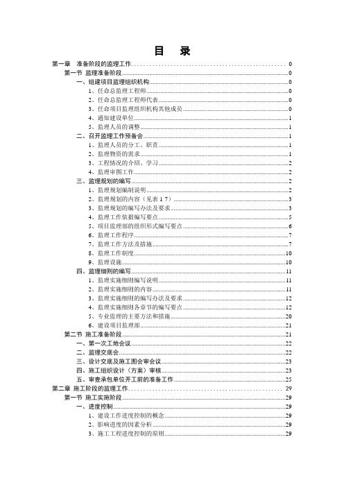 电建监理业务工作手册(DOC 82页)(完美版)