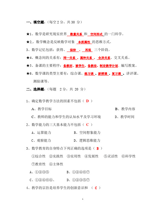 数学教学论试题及答案