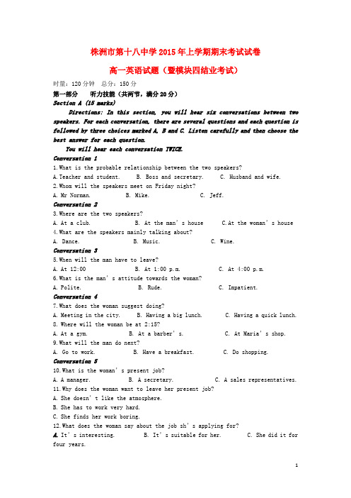 湖南省株洲市第十八中学2014-2015学年高一英语下学期期末考试试题