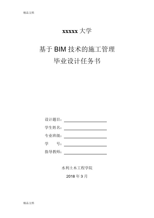 BIM设计任务书电子教案