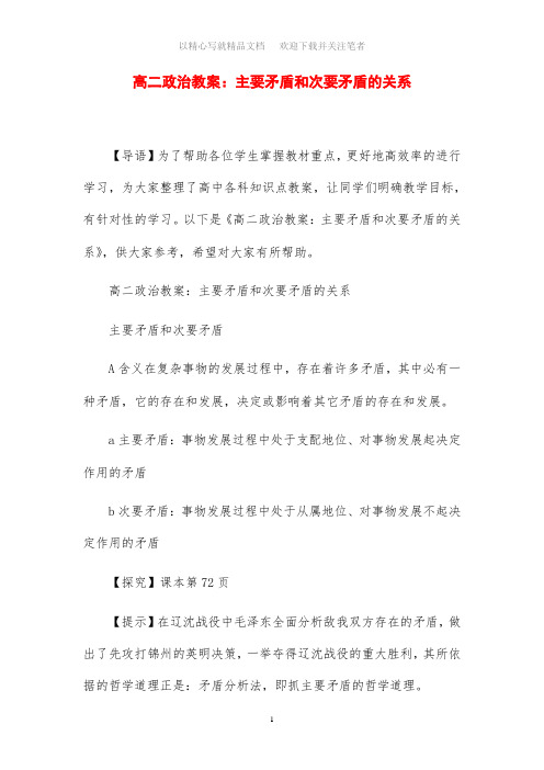 高二政治教案设计：主要矛盾和次要矛盾的关系