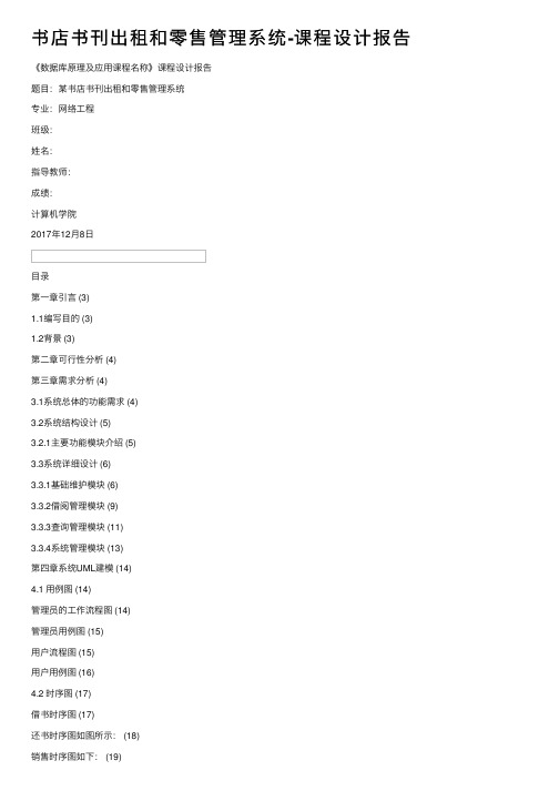 书店书刊出租和零售管理系统-课程设计报告
