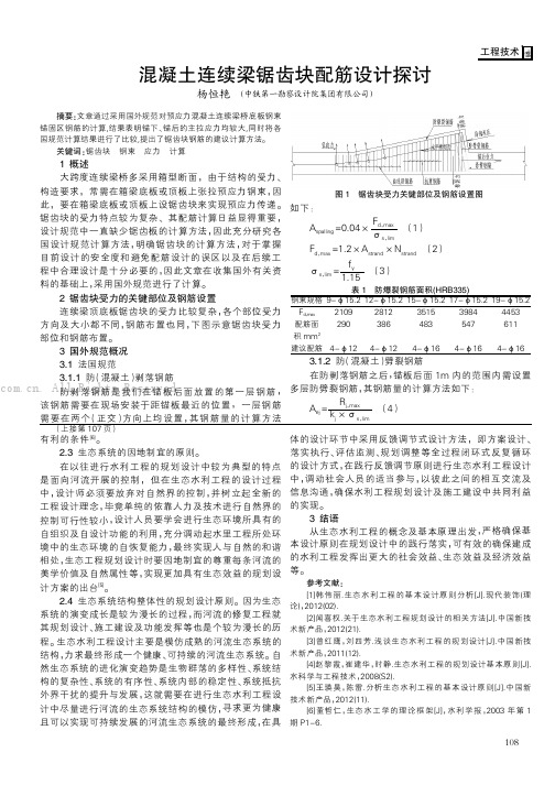 混凝土连续梁锯齿块配筋设计探讨