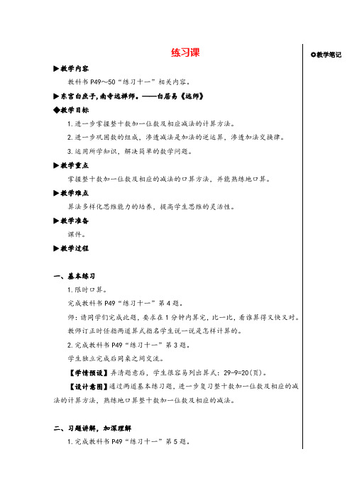 人教一年级下册数学练习课(3~7)教案与教学反思