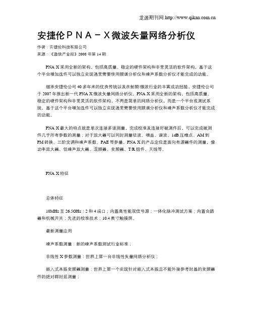 安捷伦PNA-X微波矢量网络分析仪