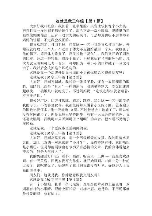 这就是我250字三年级精选