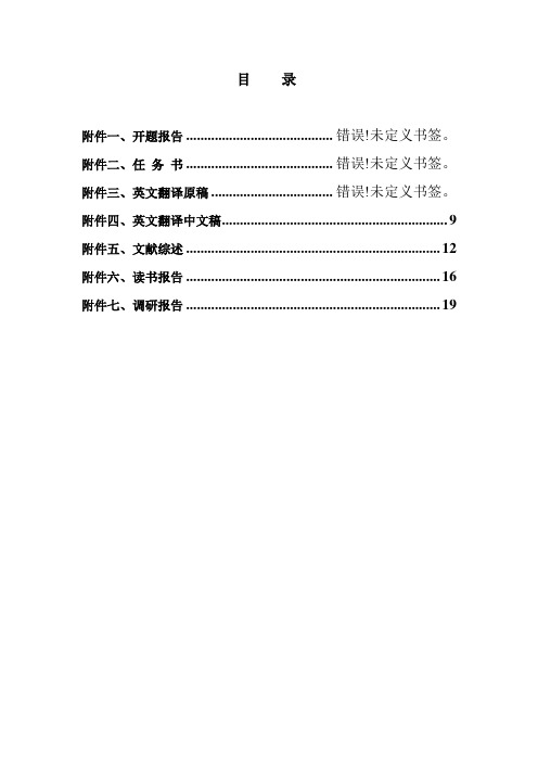 毕业论文附件模板