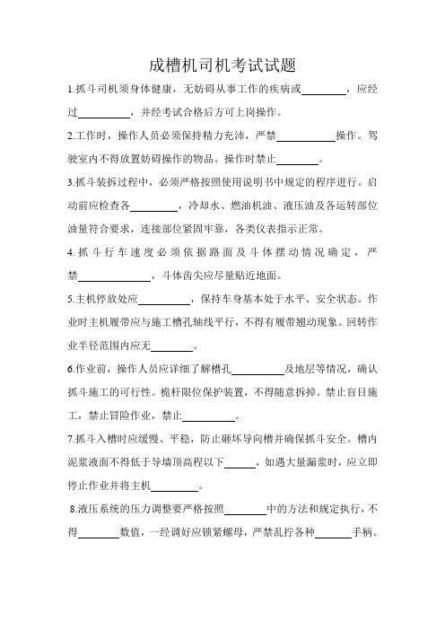 抓斗成槽机安全操作规程试题