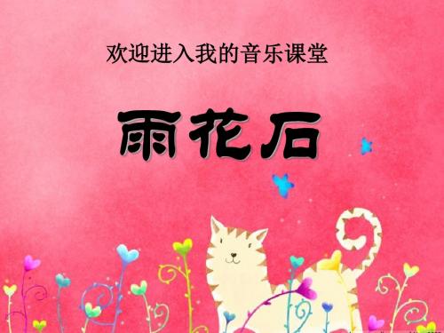 《雨花石》 精品课件3(共10张)