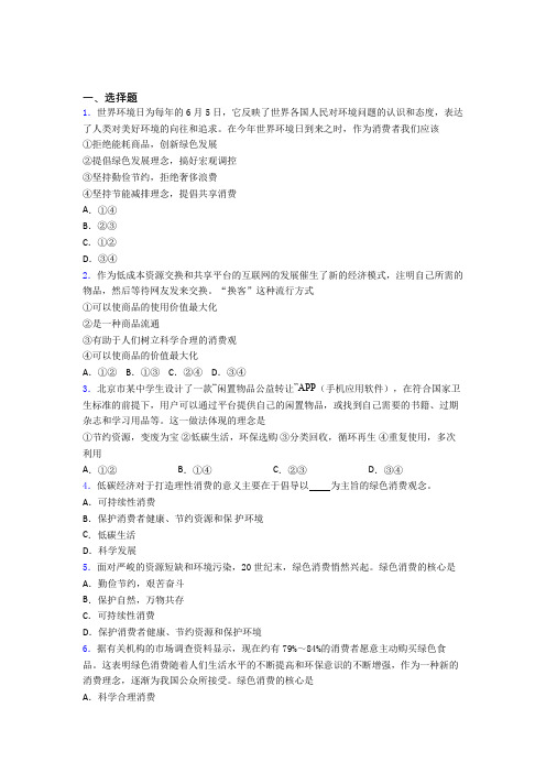 新最新时事政治—保护环境绿色消费的真题汇编及解析(1)