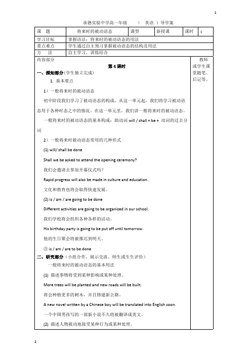 河北省承德实验中学高中英语必修二人教版导学案：Unit 2 4课时 Word版缺答案