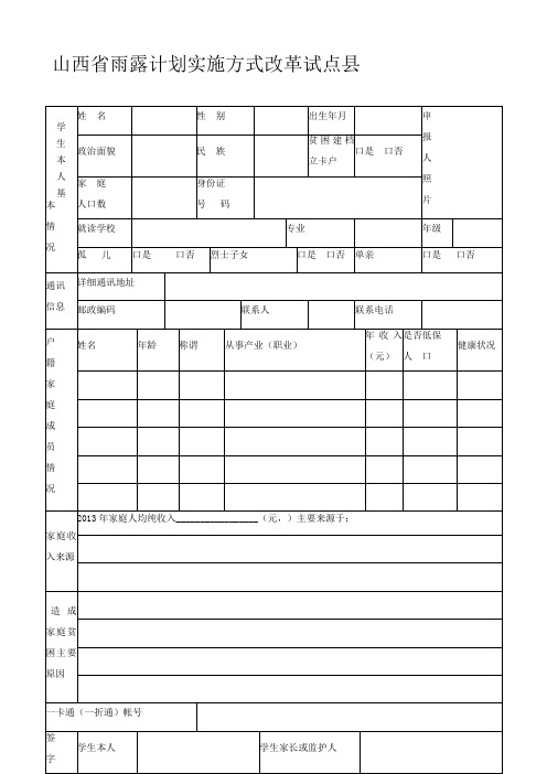 最山西省雨露计划申请表