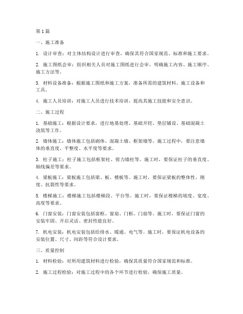 工程主体结构的施工(3篇)