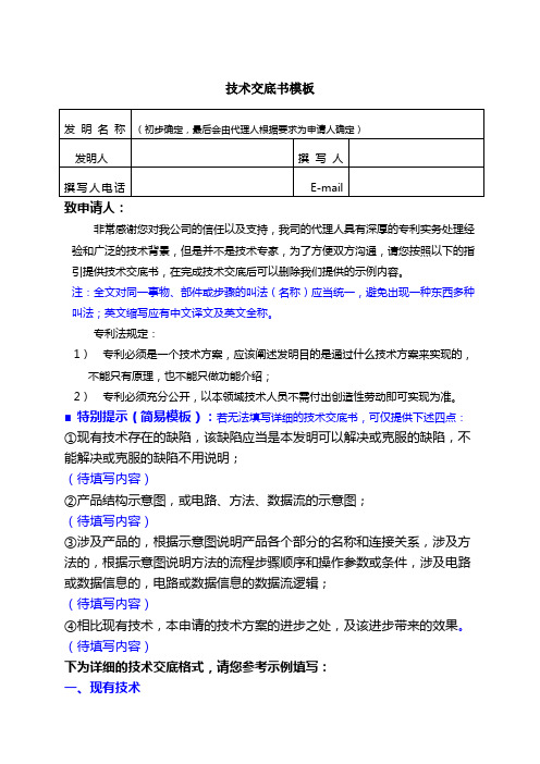 实用新型专利申请技术交底书范例