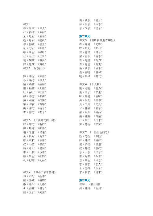 2021部编版二年级语文下册生字复习1