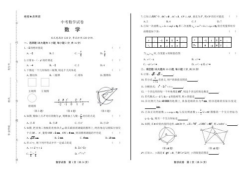 2020年中考数学调考试题含答案01