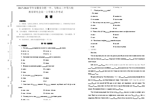 2017-2018学年安徽省合肥一中、马鞍山二中等六校教育研究会高一上学期入学考试英语试题Word版含解析