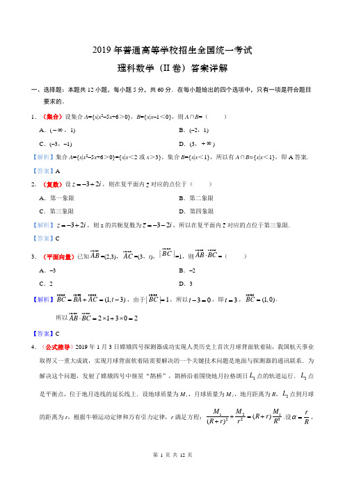 2019年高考理科数学(2卷)答案详解