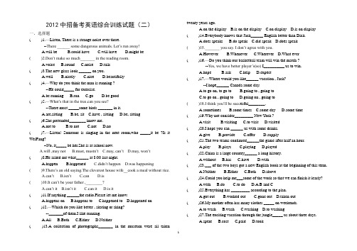 2012中招备考英语综合训练试题(二)