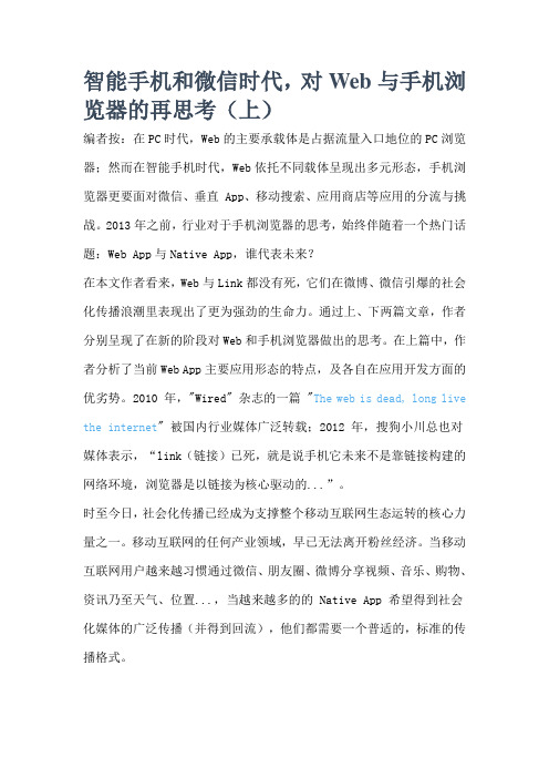 智能手机和微信时代_对Web与手机浏览器的再思考