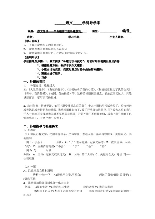 半命题作文之补题技巧  导学案