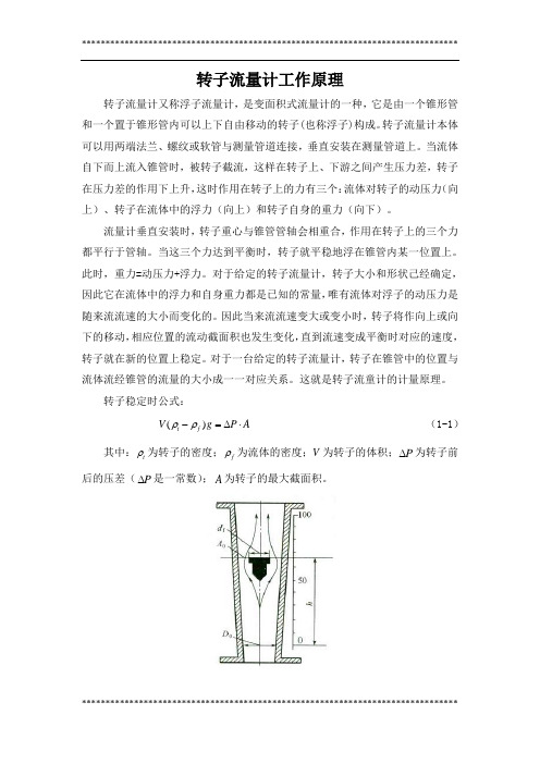 转子流量计工作原理