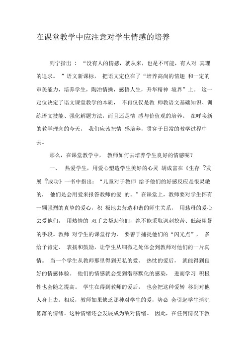 在课堂教学中应注意对学生情感的培养