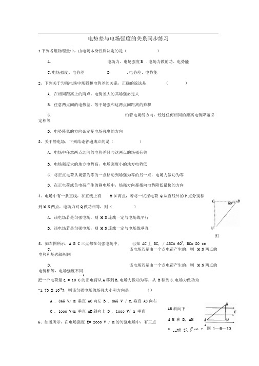 人教版选修(3-1)《电势差与电场强度的关系》word同步测试