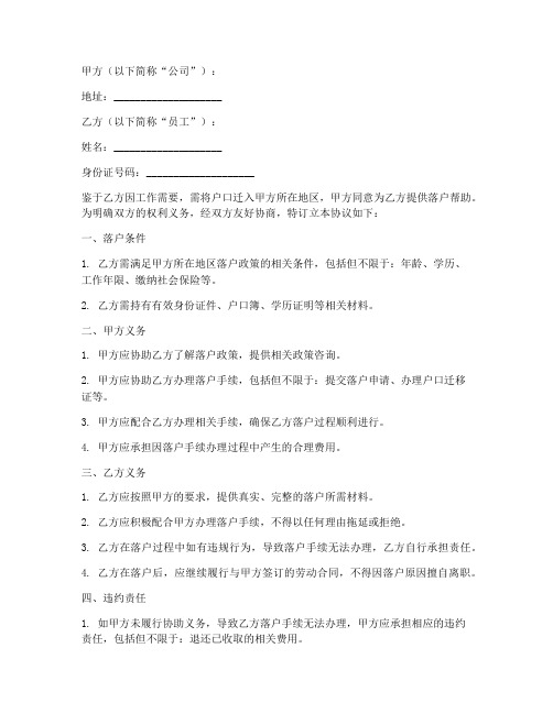 公司帮助落户协议书