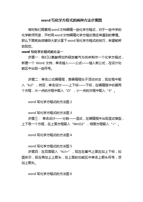 word写化学方程式的两种方法步骤图