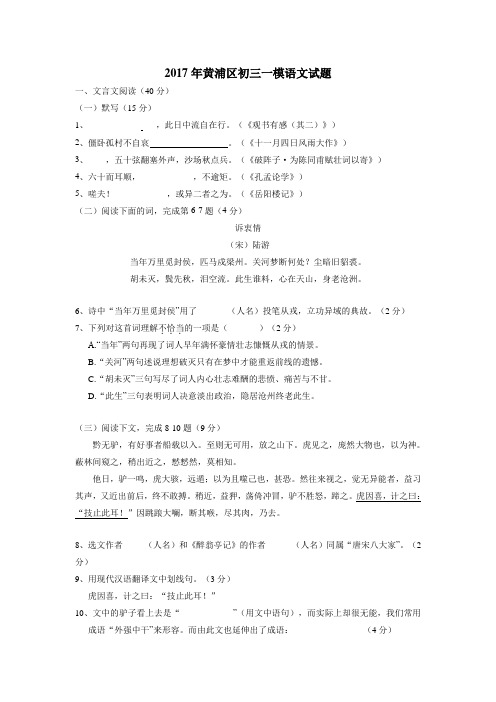 上海市黄浦区2017届九年级上学期期末调研测试(一模)语文试题(附答案)$758034