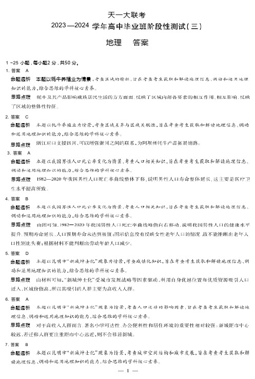 河南省天一大联考2024届高三上学期阶段性测试(三)(11月)地理地理高三三联详细答案