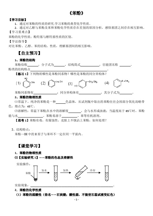 苯酚  导学案