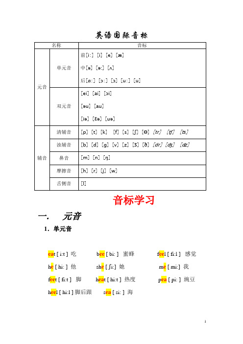 音标日记