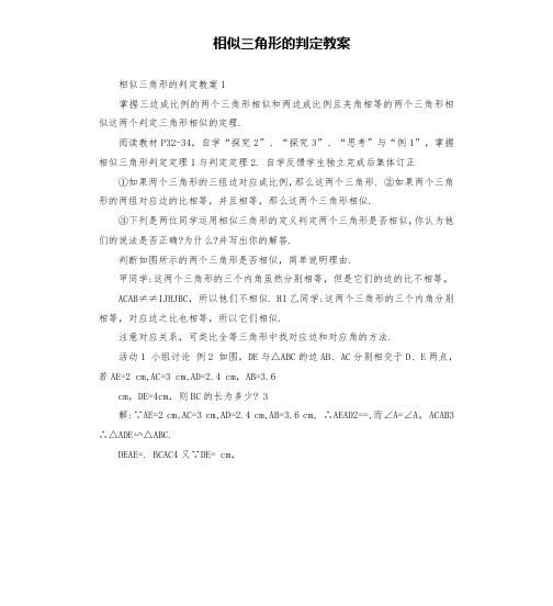 相似三角形的判定教案