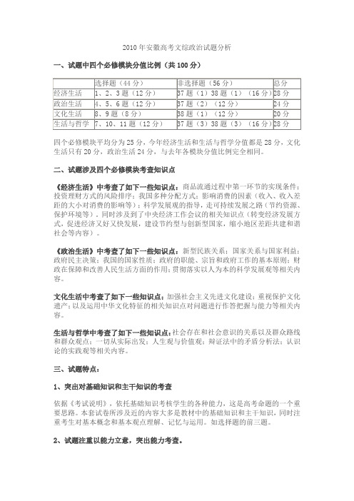 2010年安徽高考文综政治试题分析