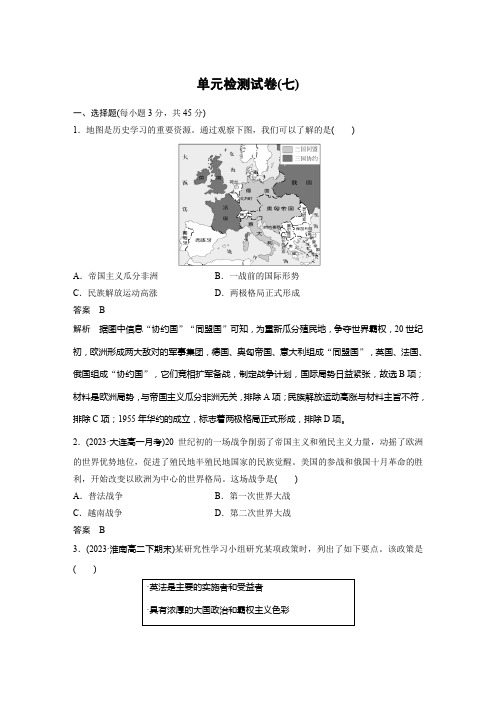 两次世界大战、十月革命与国际秩序的演变+单元检测试卷 高中历史统编版(2019)必修中外历史纲要下册