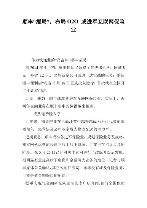 顺丰“搅局”：布局O2O 或进军互联网保险业